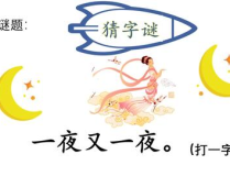 一夜又一夜是什么字,探寻梦境与现实的交织之旅