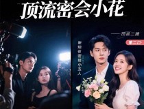 娱乐圈向来不缺抓马剧情上周某顶流深夜密会新晋小花被拍八卦魂2025年6月13日
