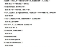 脑筋急转弯大全100条,挑战你的智慧极限