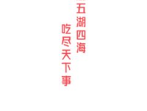 五一吃瓜免费版,揭秘热门事件背后的真相与笑料