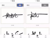 输入姓名一笔签名免费版,姓名一笔签名免费版体验指南