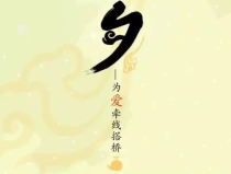 七夕朋友圈配图文字,浪漫情话与温馨祝福集锦