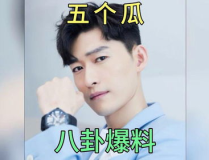 八卦吃瓜明星娱乐圈,揭秘明星幕后生活与情感纠葛