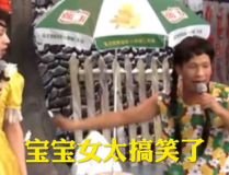 宋小宝搞笑视频大全 爆笑,笑点连连，欢乐无限
