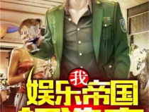 拐卖娱乐吃瓜酱的小说,吃瓜酱的甜蜜复仇之旅