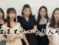 五位上戏小姐姐唱的探窗,探窗旋律唤醒春日浪漫