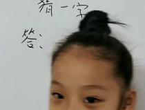 十三点难在如何点打一字,难在如何点的智慧之旅