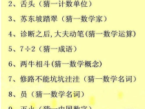 中秋节猜谜语大全及答案,趣味盎然的传统文化之旅