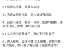 每日一个笑话段子,轻松幽默，快乐生活小片段”